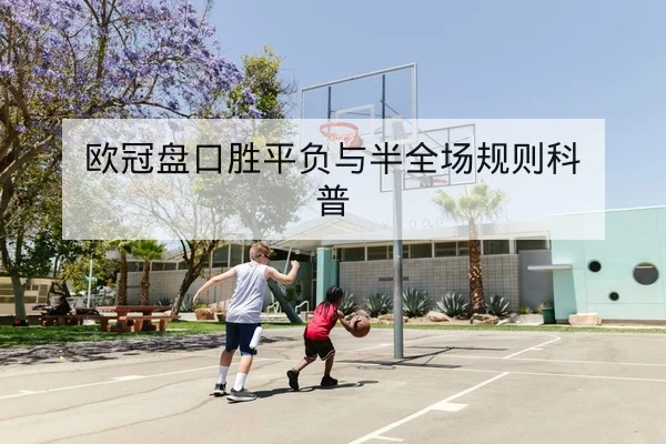 英超赛前球队首发与战术重点查询